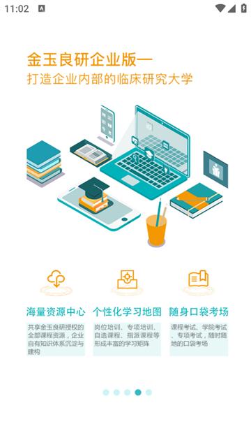 金玉良研官方版