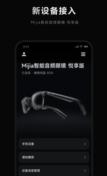 米家眼镜app 米家眼镜app