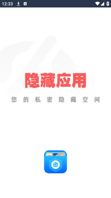 隐藏应用图标软件最新版