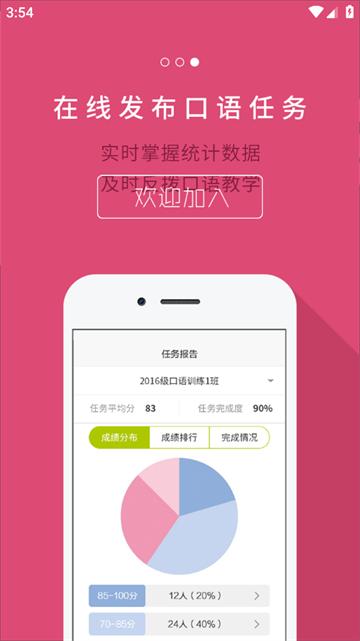 FiF口语训练教师端app