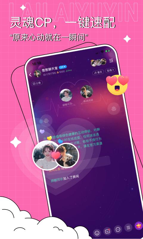 来来语音交友app截图3