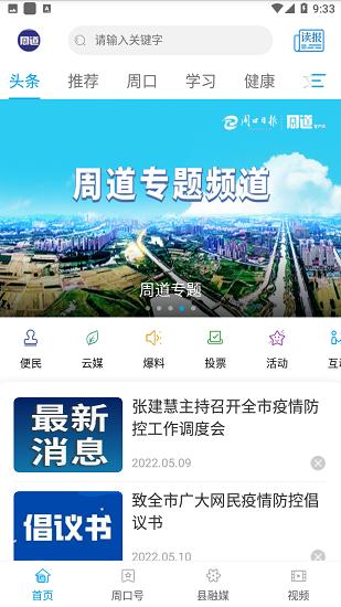 周道app