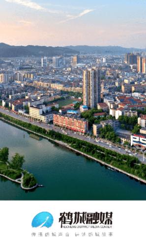 鹤城融媒app下载 鹤城融媒app下载