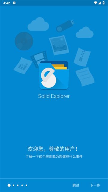 Solid文件管理器安卓版本(Solid Explorer)(Solid Explorer)