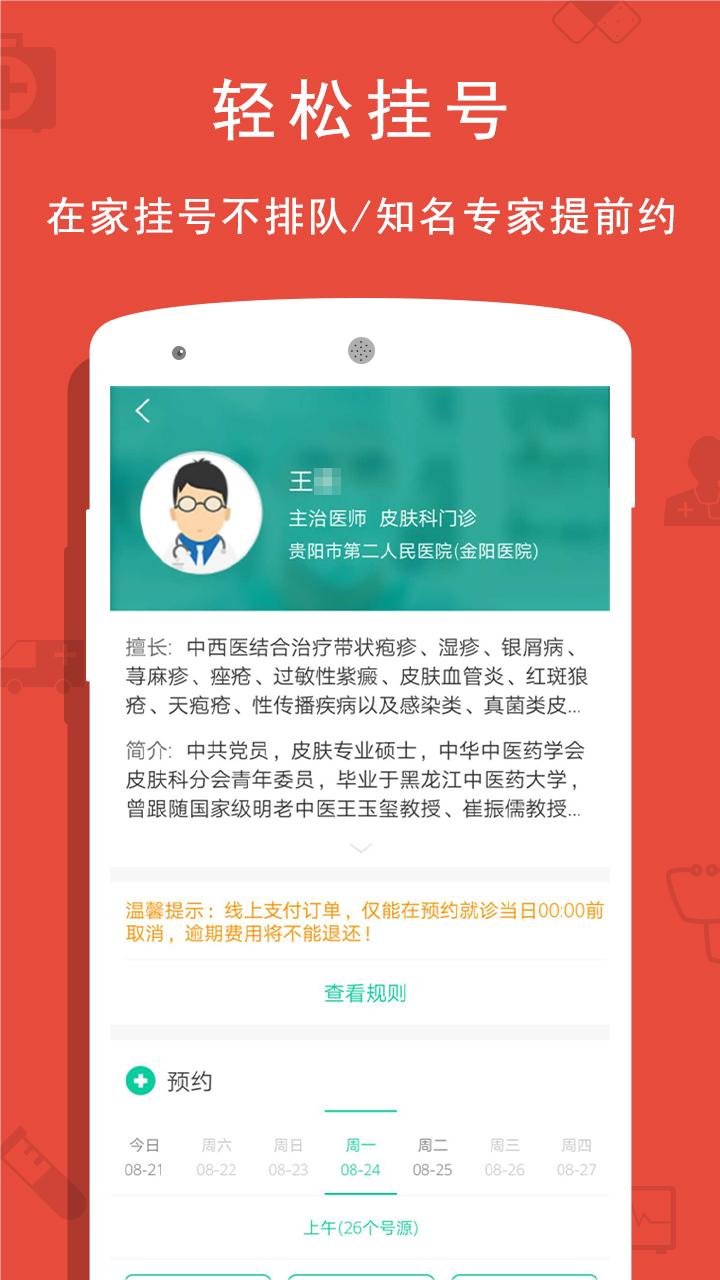 贵健康app截图2