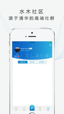 水木社区app截图0