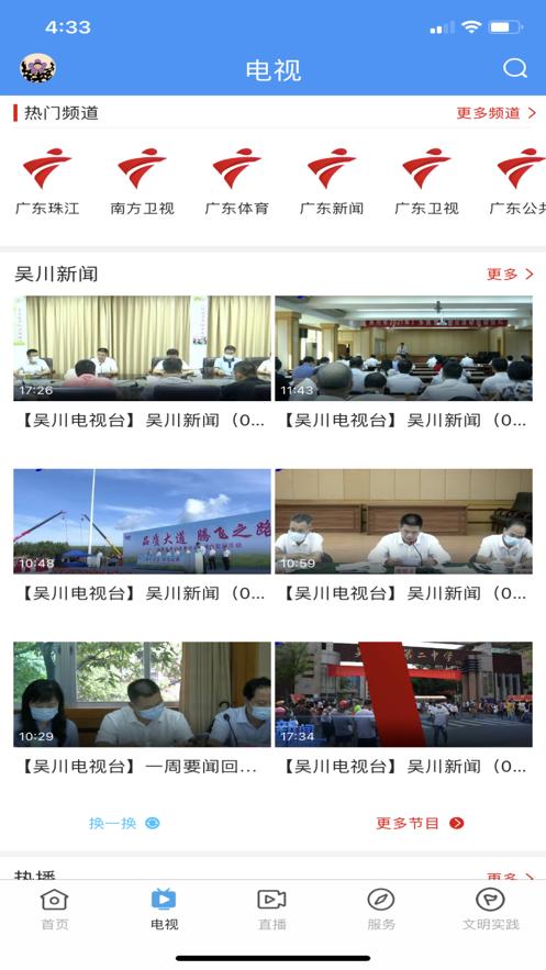 吴川融媒体中心截图3
