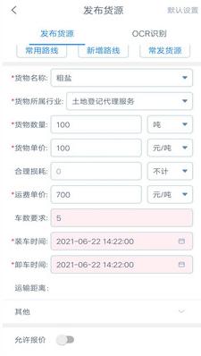 奥货运货主端app截图1