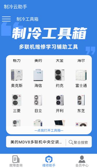制冷云助手免费下载安装