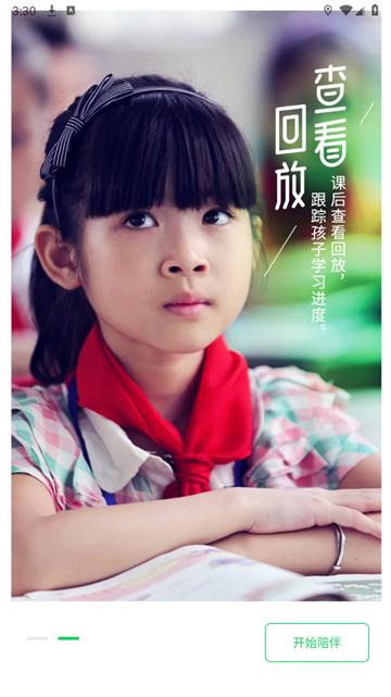 英练帮家长端app