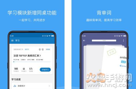 法语助手app最新版
