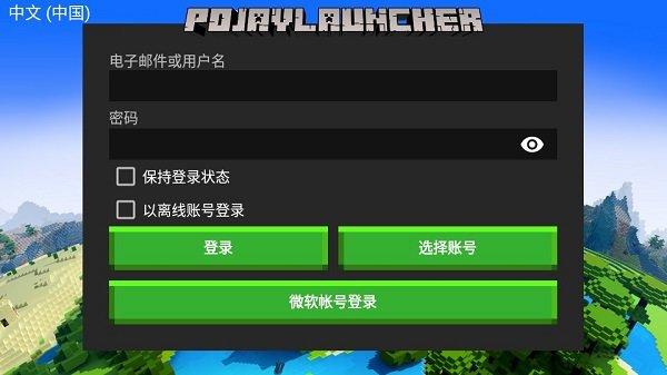 pojav launcher