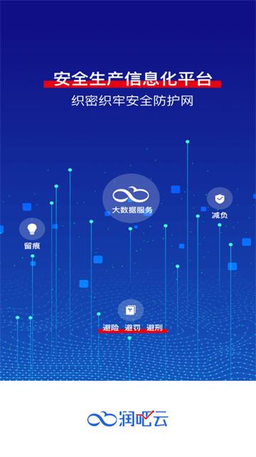 润吧云企业版app