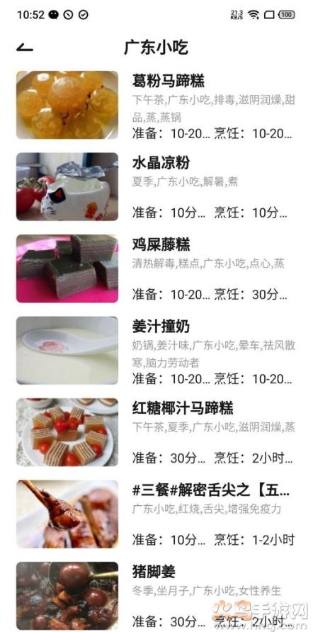 就是菜谱vip免费版app截图2