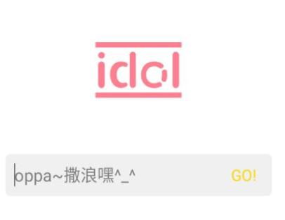 偶像便利店Idol Shop 偶像便利店Idol Shop