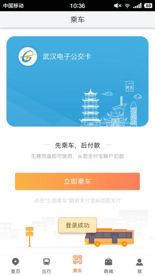 智能公交武汉app下载最新版本2022截图2