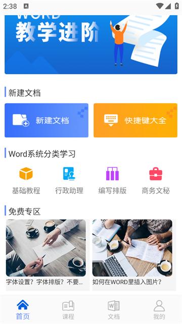 word文档处理app