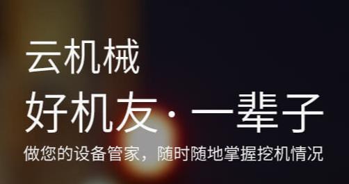 云机械下载手机版 云机械下载手机版