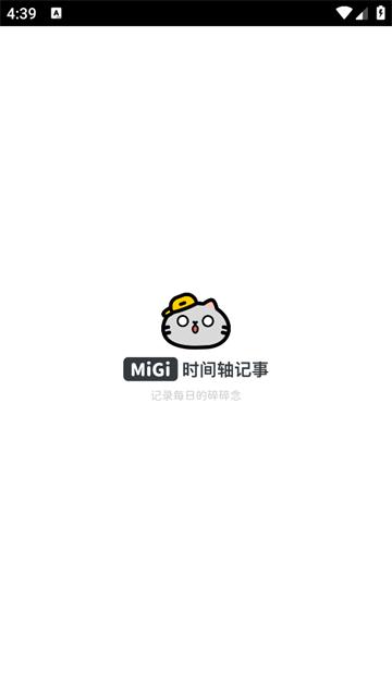 migi笔记官方版