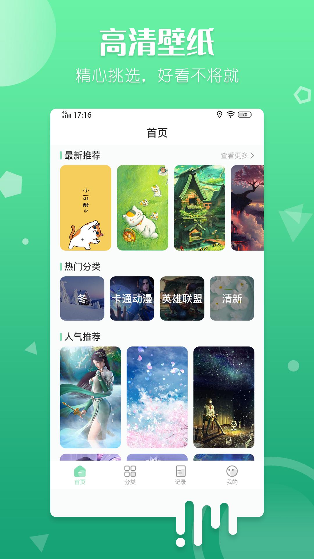 百变壁纸下载安装截图1