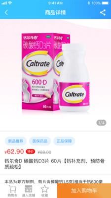 易索云药仓app截图1