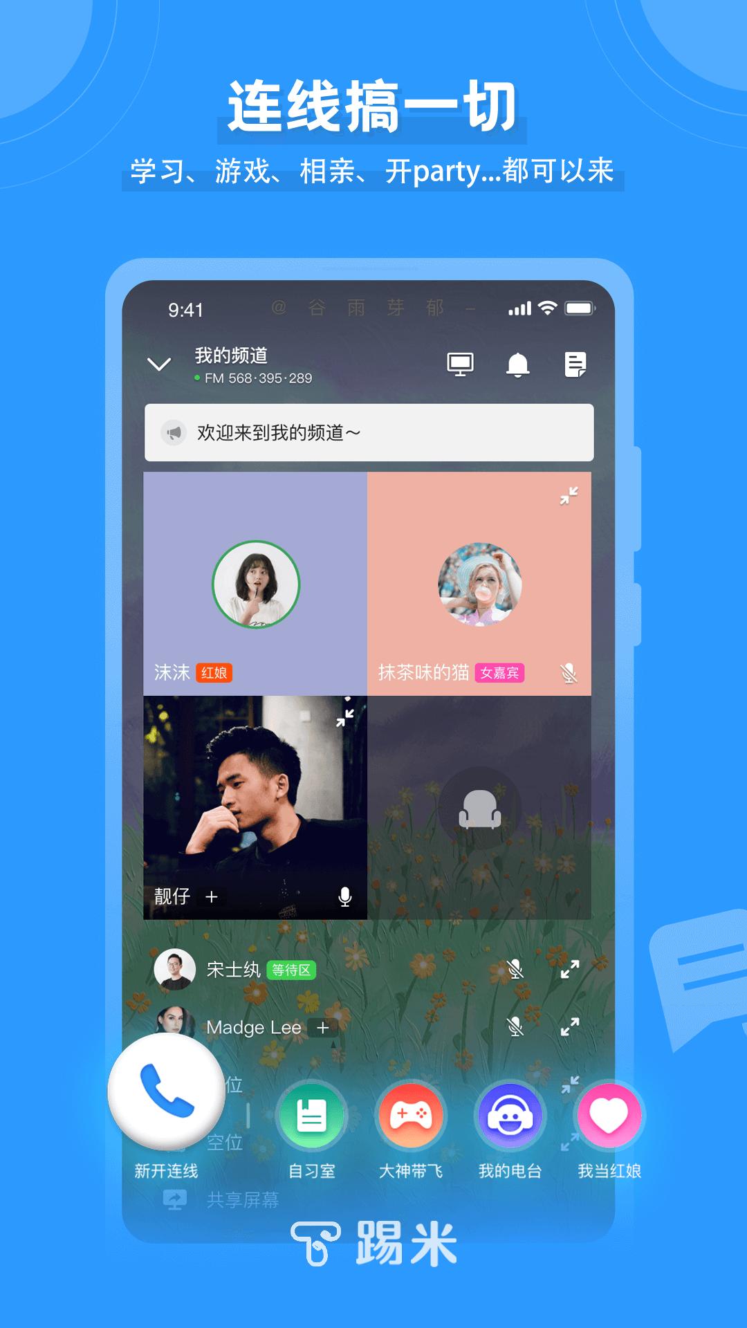 踢米app截图3
