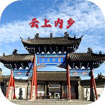 云上内乡下载安装