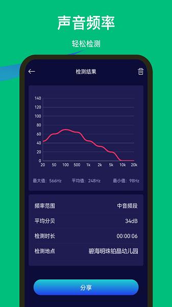 噪音检测器APP