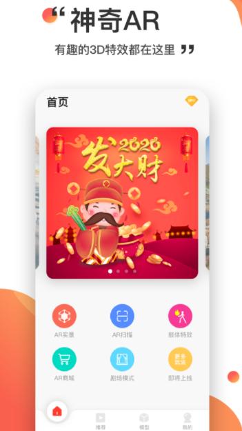 神奇AR下载