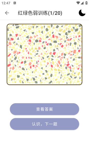 色盲色弱检测助手软件