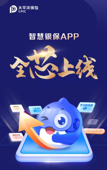 智慧银保app