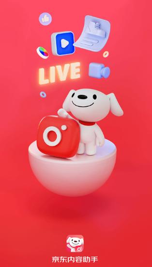 京东内容助手app