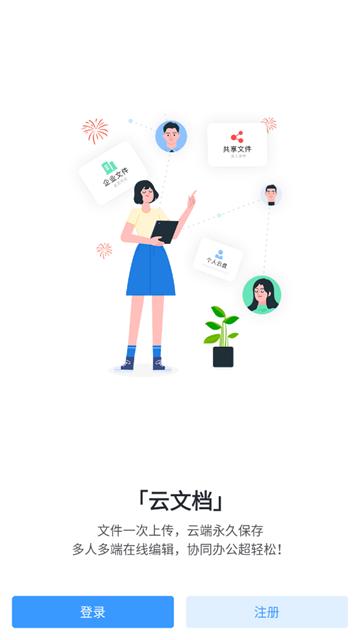 智办公手机app