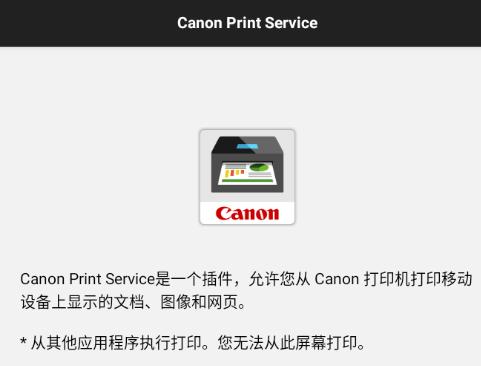Canon Print Service 安卓 Canon Print Service 安卓