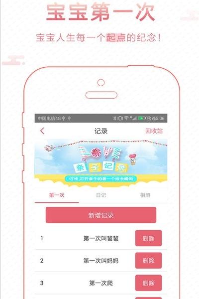 智慧鹰幼教app截图2