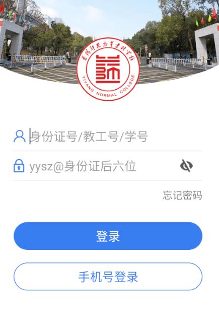 益阳师专app下载最新版