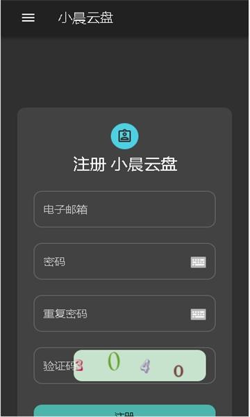 小晨云盘APP