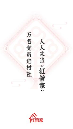 荆楚红管家app下载 荆楚红管家app下载