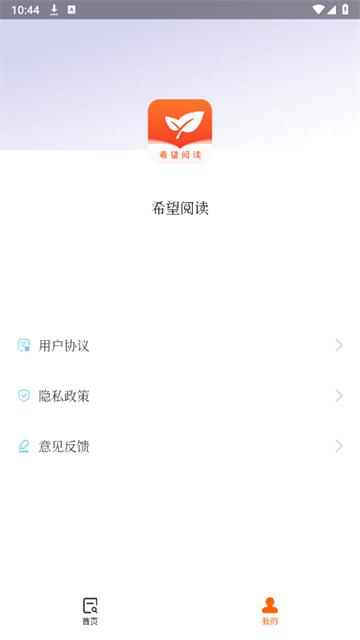 希望阅读app