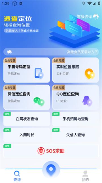 速查定位app