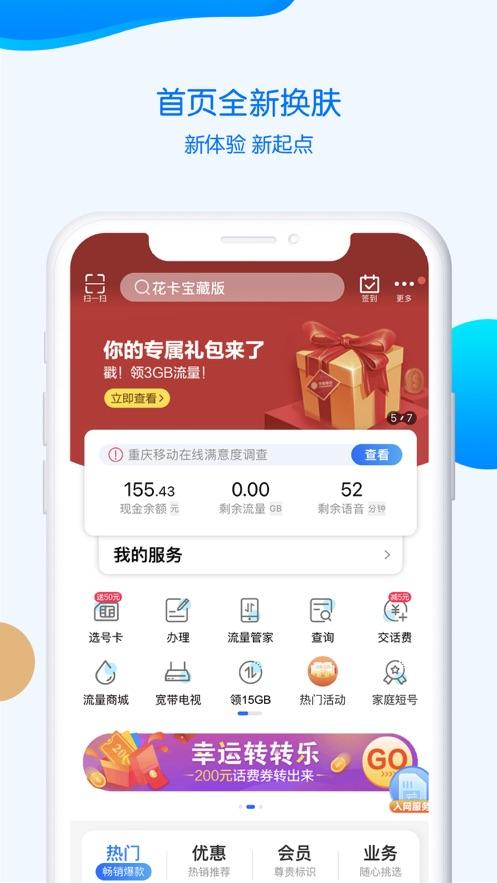 重庆移动app截图3