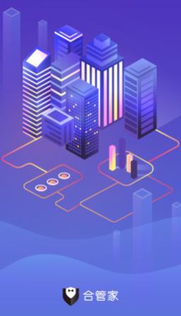 合管家联盟版下载安装最新版