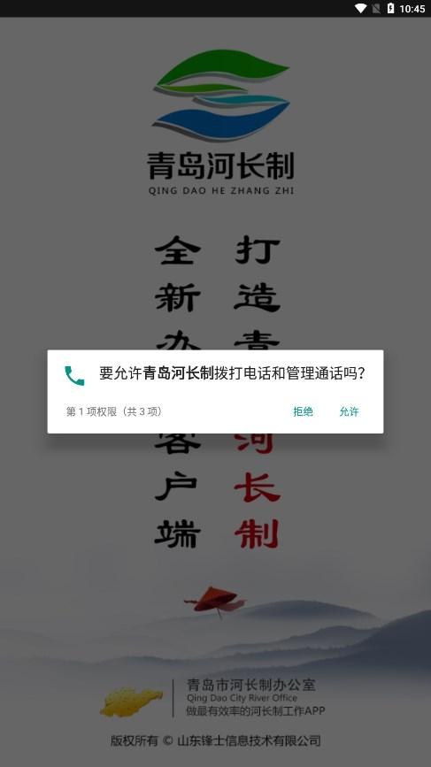 青岛河长制手机版下载安卓版