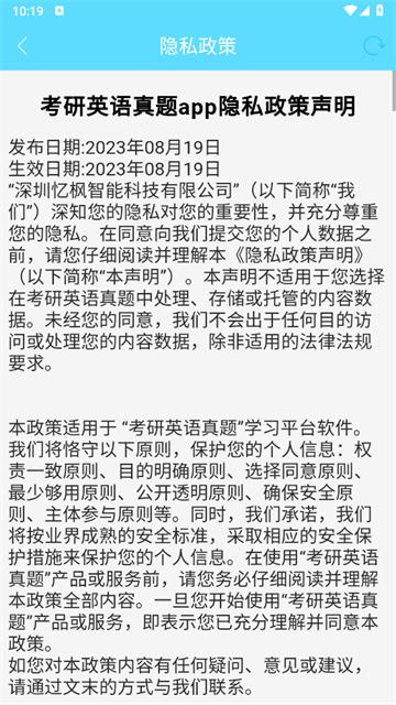 考研英语真题app