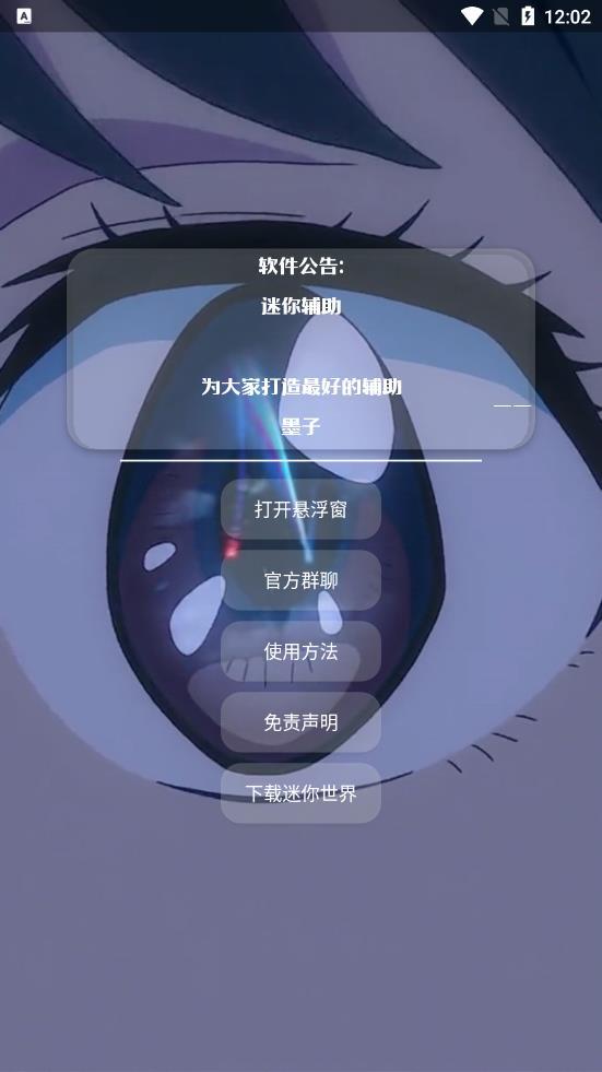 墨子迷你辅助截图0