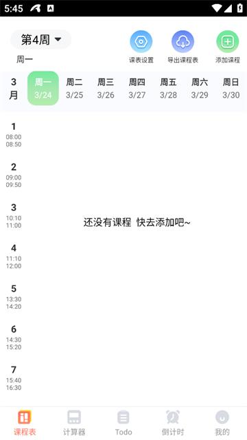 课程表iNotes手写白板app