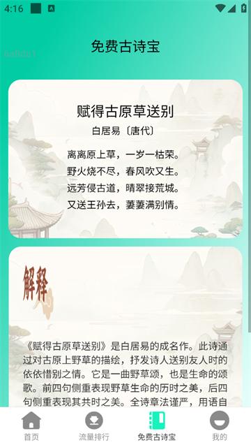 免费流量宝官方版