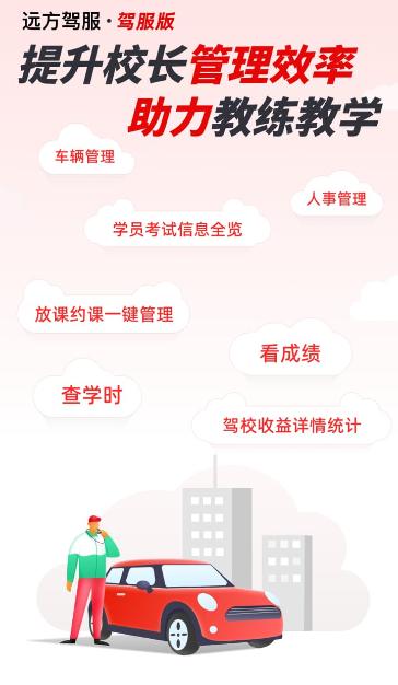 远方驾服app下载安装 远方驾服app下载安装