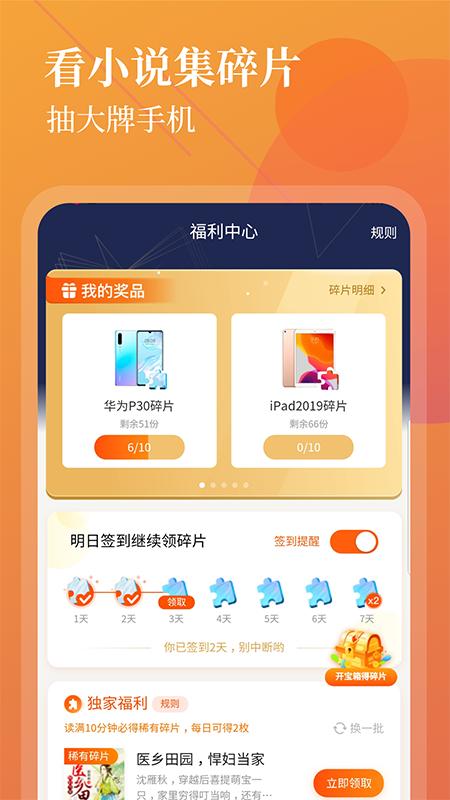 疯读极速版app截图0