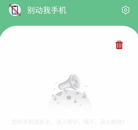 别动我手机app 别动我手机app